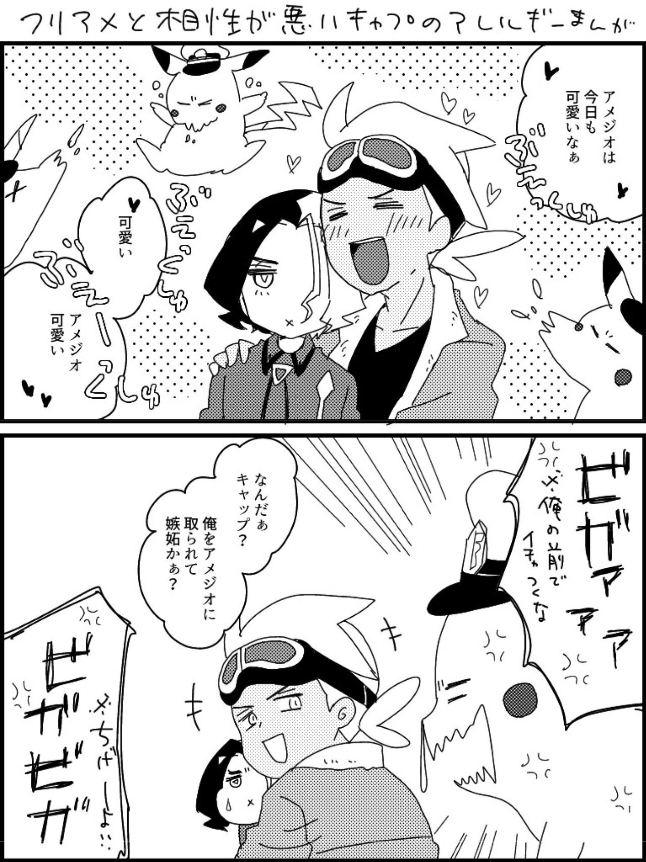 FriAme Hanashi 3 page 10 full