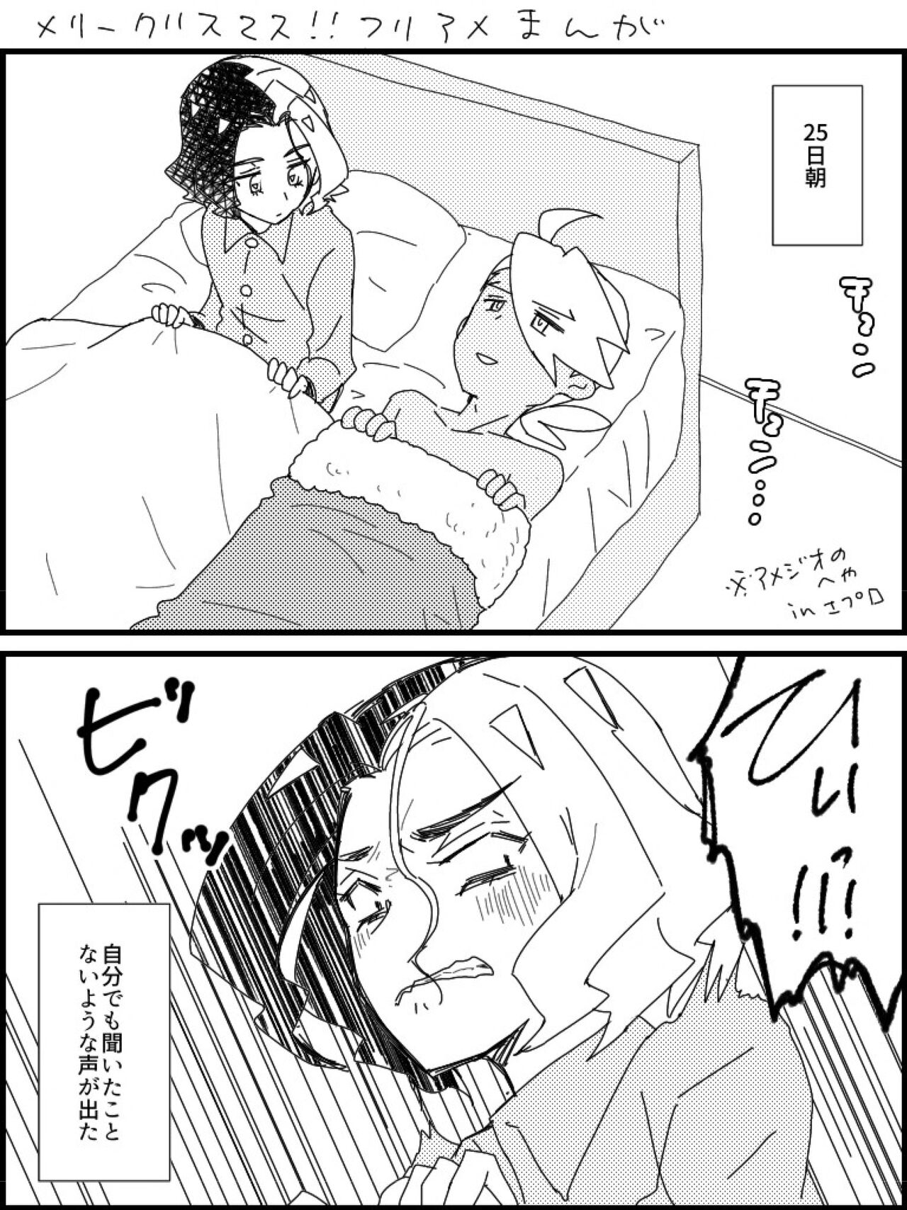 FriAme Hanashi 3 page 7 full