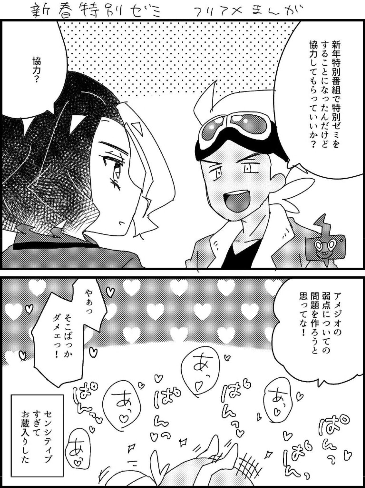 FriAme Hanashi 3 page 9 full