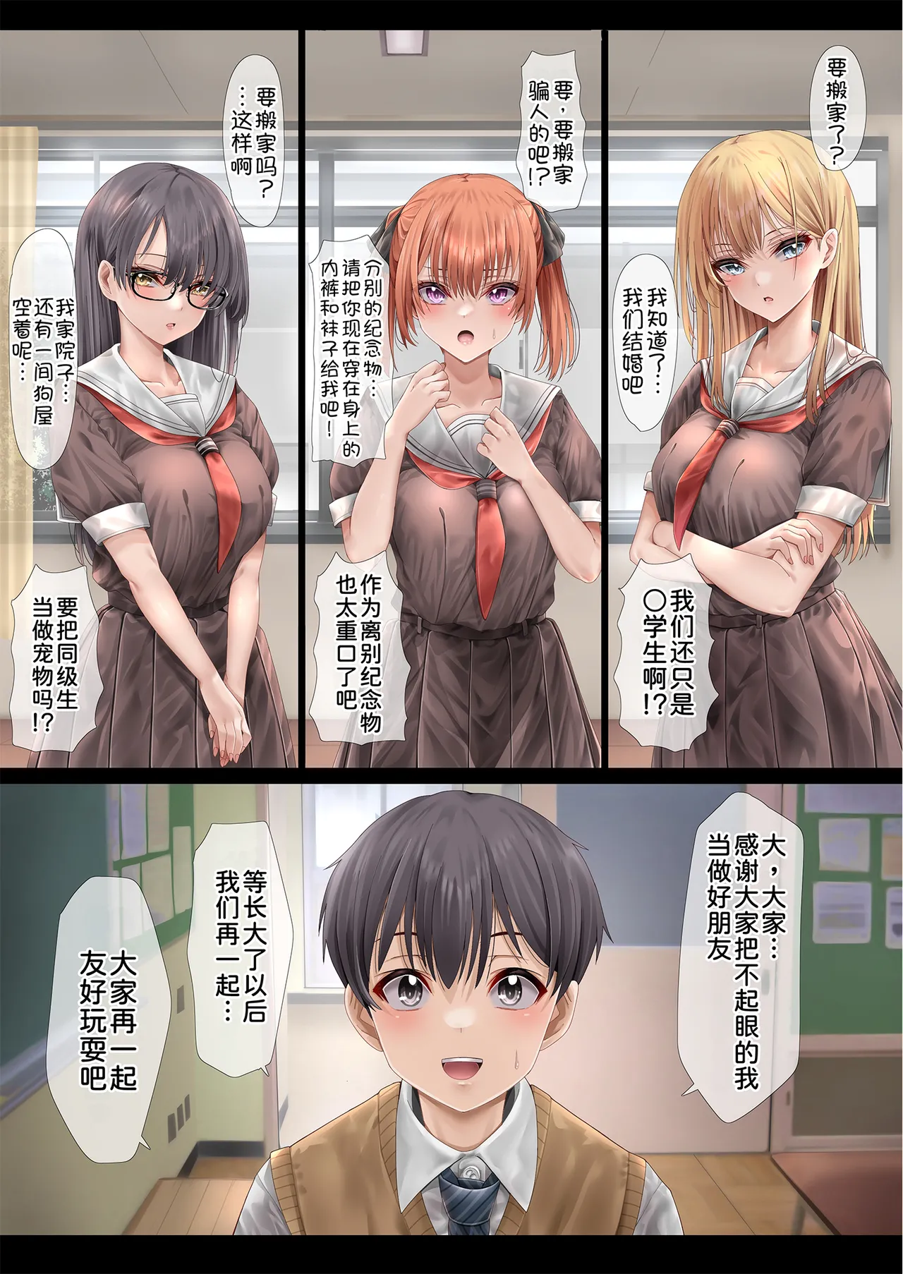 Harem Jogakuin Seitokai Kyonyuu Osananajimi-tachi o Gachigachi Chinpo de Kan Ochi saseta Hanashi page 4 full