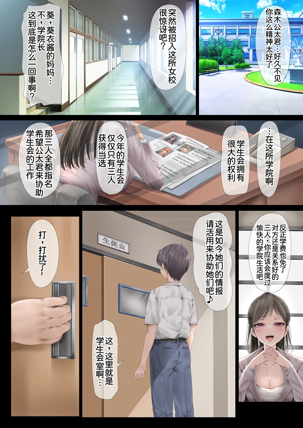 Harem Jogakuin Seitokai Kyonyuu Osananajimi-tachi o Gachigachi Chinpo de Kan Ochi saseta Hanashi page 5 full