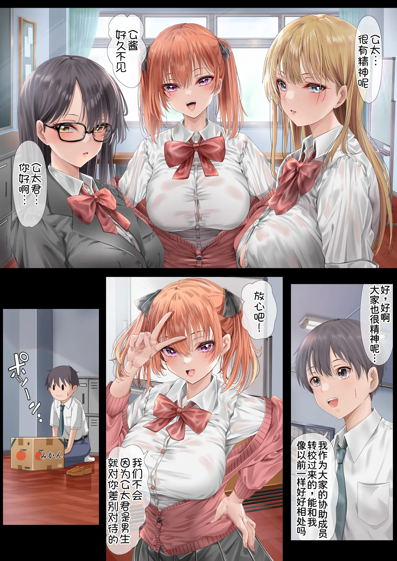 Harem Jogakuin Seitokai Kyonyuu Osananajimi-tachi o Gachigachi Chinpo de Kan Ochi saseta Hanashi page 6 full