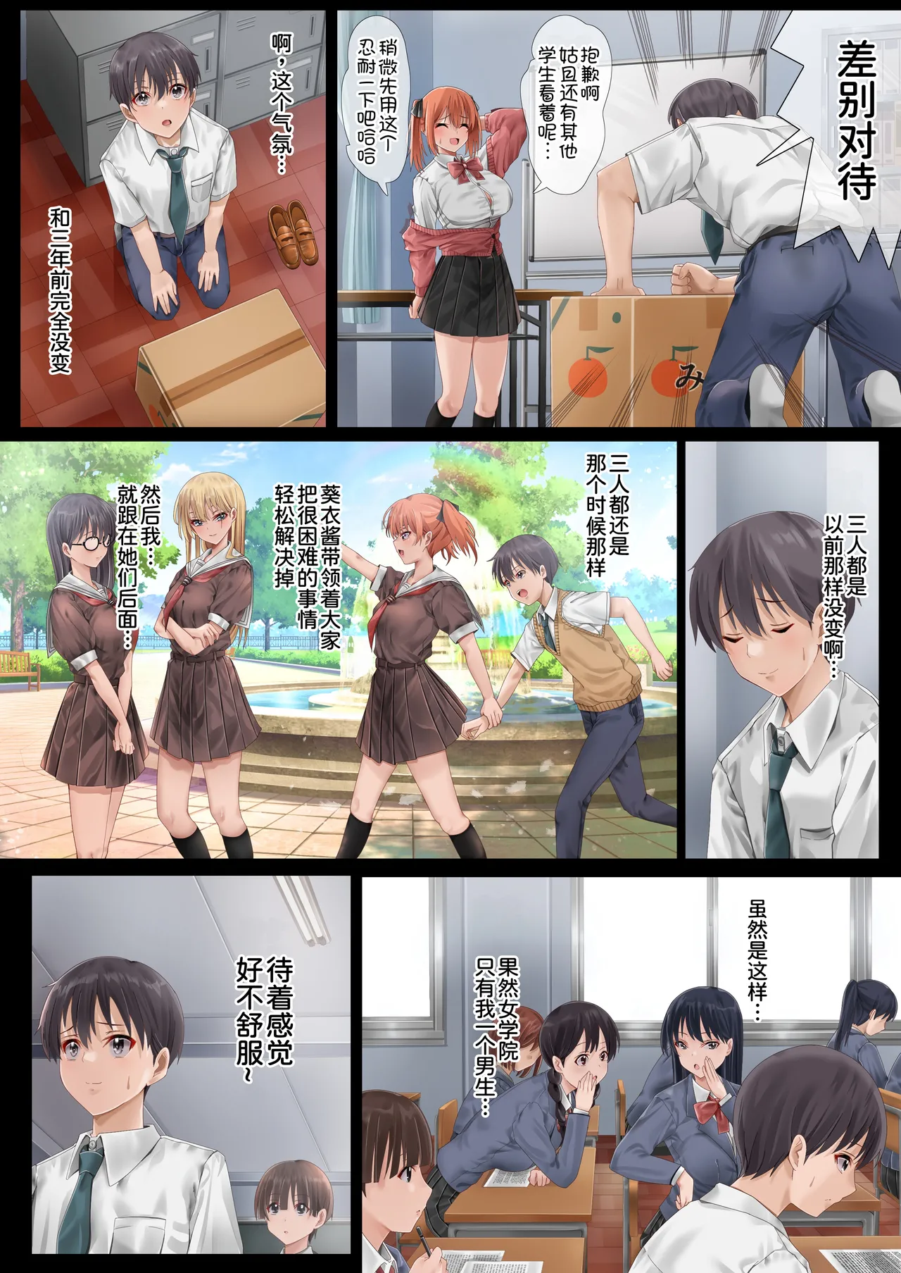 Harem Jogakuin Seitokai Kyonyuu Osananajimi-tachi o Gachigachi Chinpo de Kan Ochi saseta Hanashi page 7 full