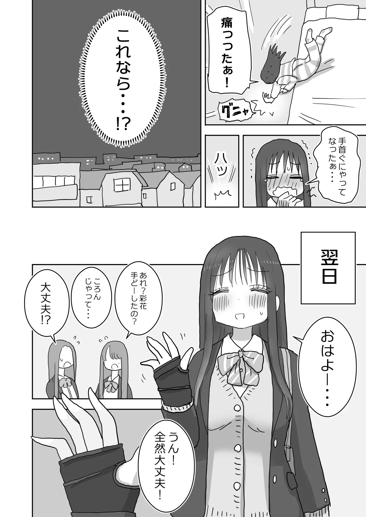 Ona Tomo. Boku no Heya ga Class no Joshi no Ona Heya ni Natta Hanashi.2 page 10 full