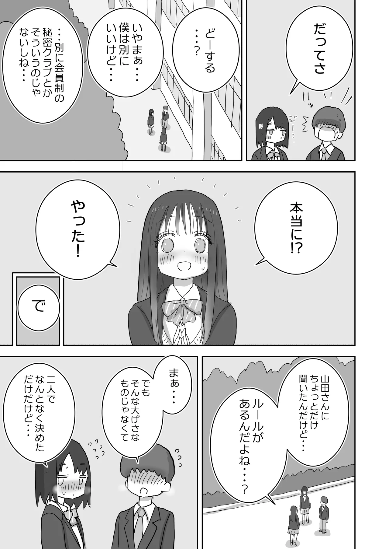 Ona Tomo. Boku no Heya ga Class no Joshi no Ona Heya ni Natta Hanashi.2 page 5 full