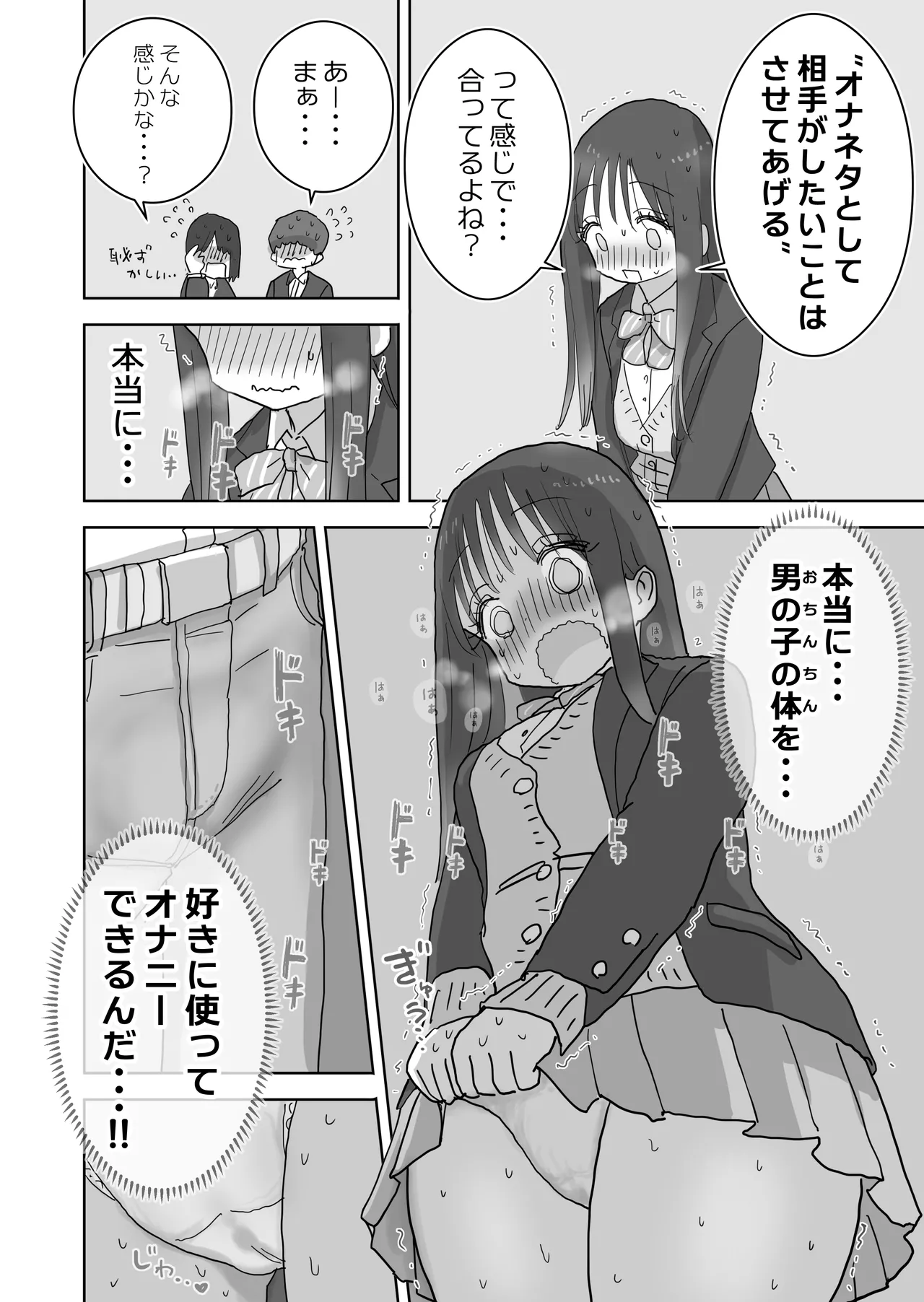 Ona Tomo. Boku no Heya ga Class no Joshi no Ona Heya ni Natta Hanashi.2 page 6 full