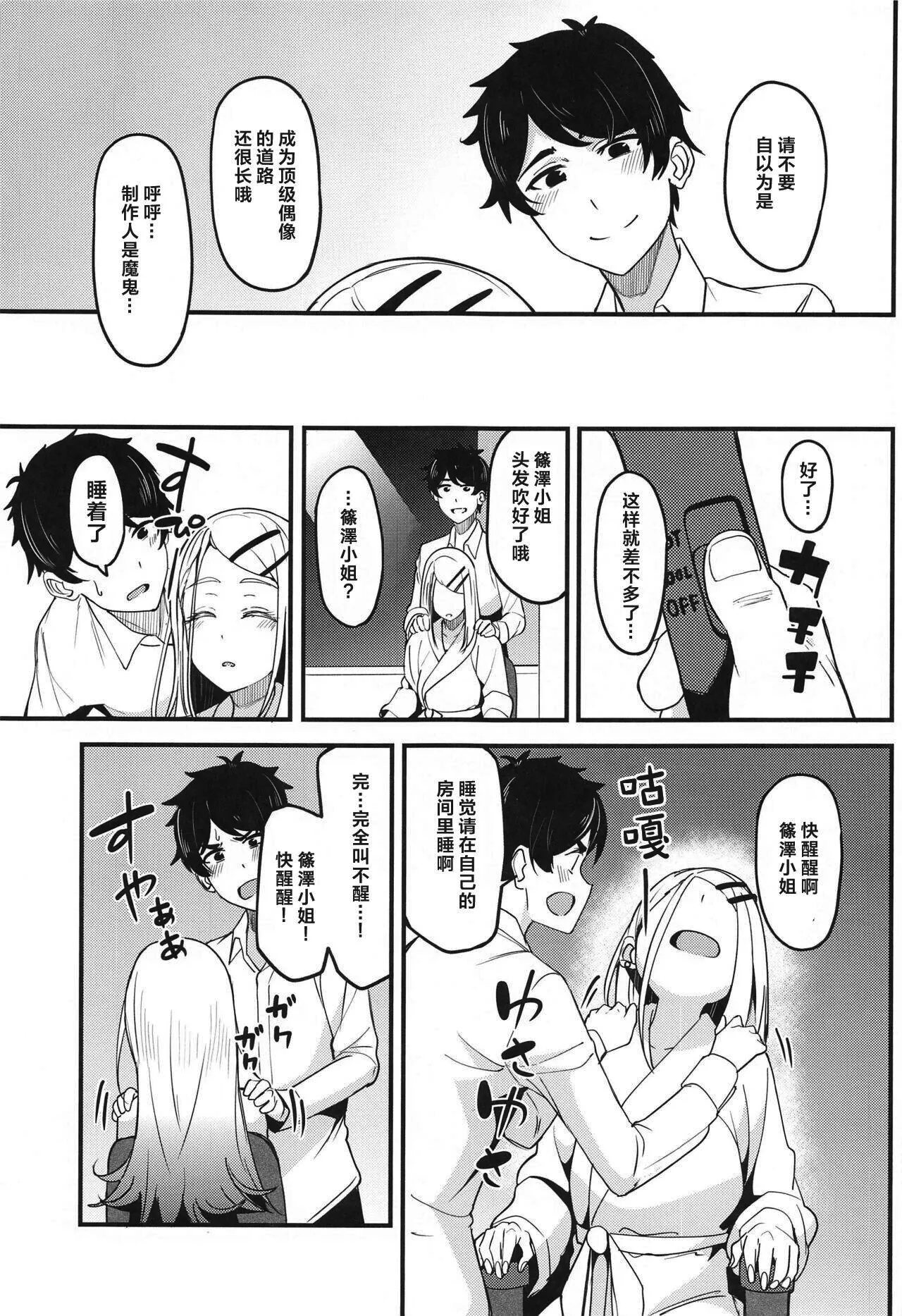 Watashi no Koto, Suki… Desho page 10 full