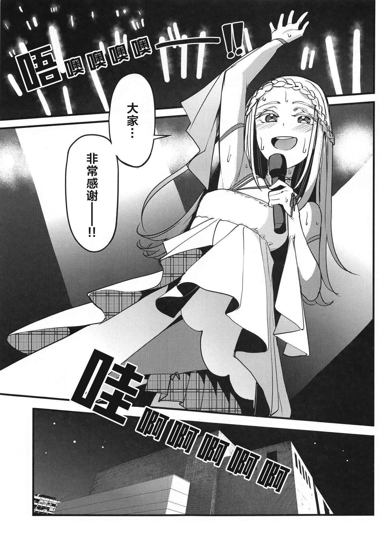 Watashi no Koto, Suki… Desho page 2 full