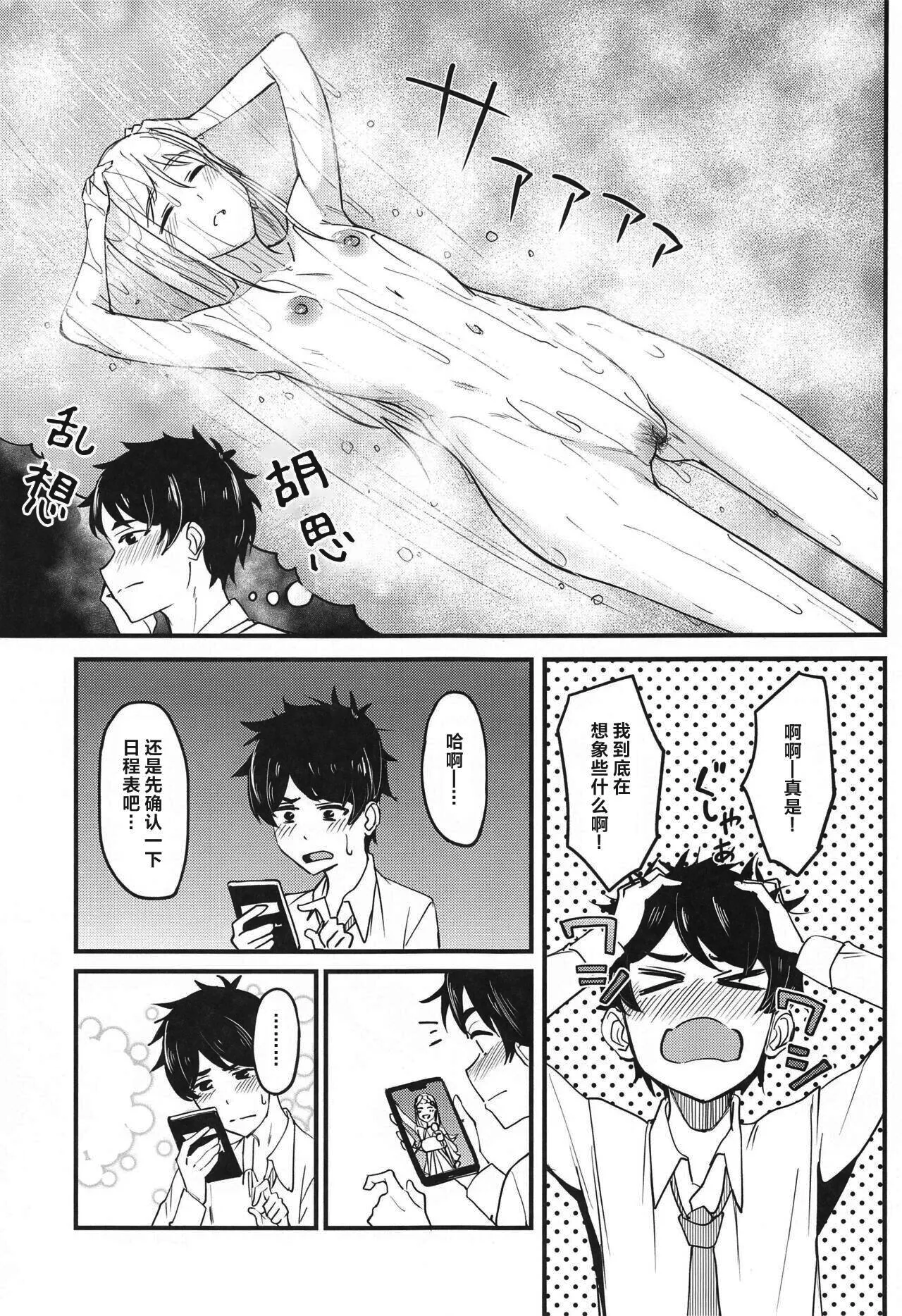 Watashi no Koto, Suki… Desho page 6 full