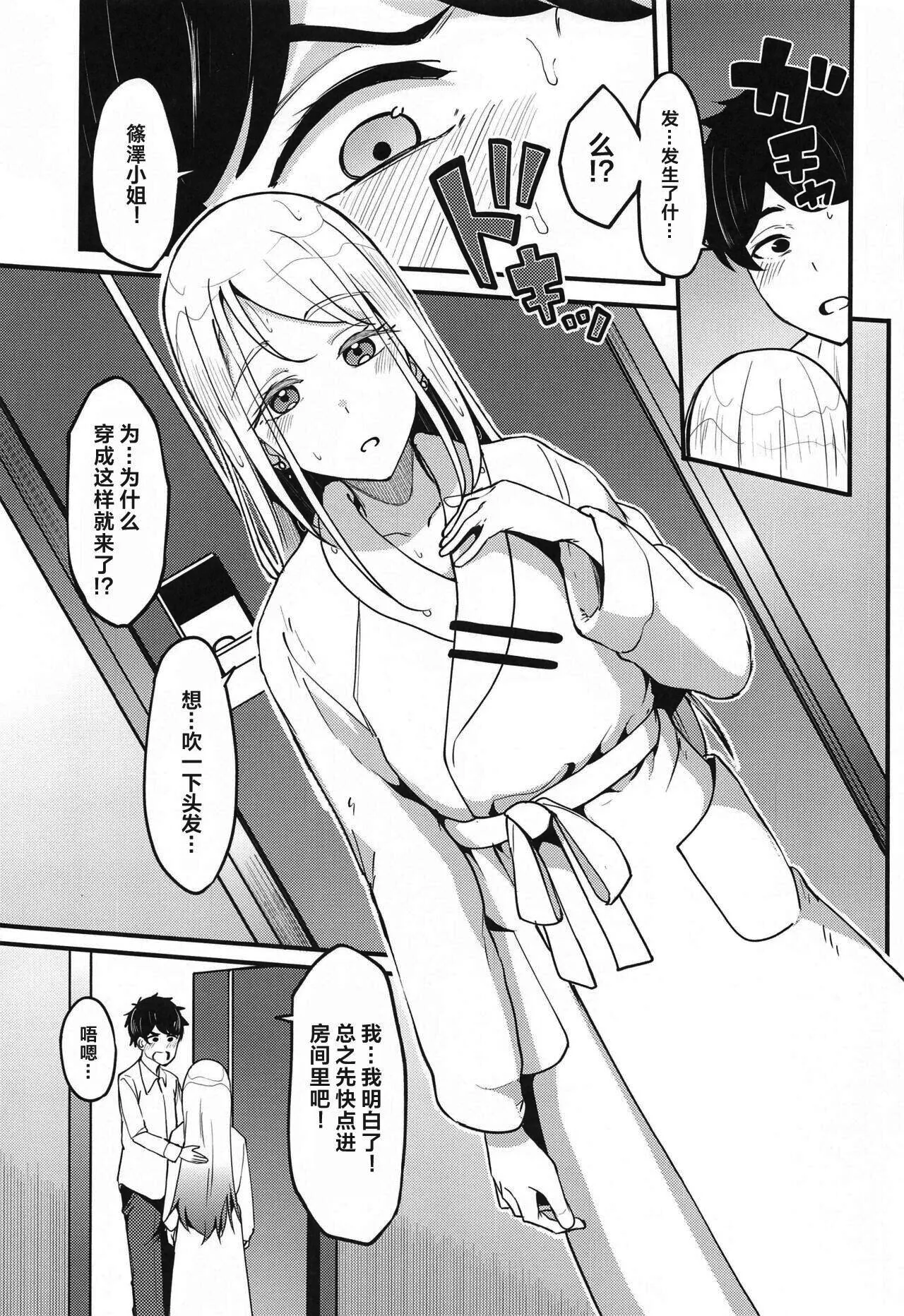 Watashi no Koto, Suki… Desho page 8 full
