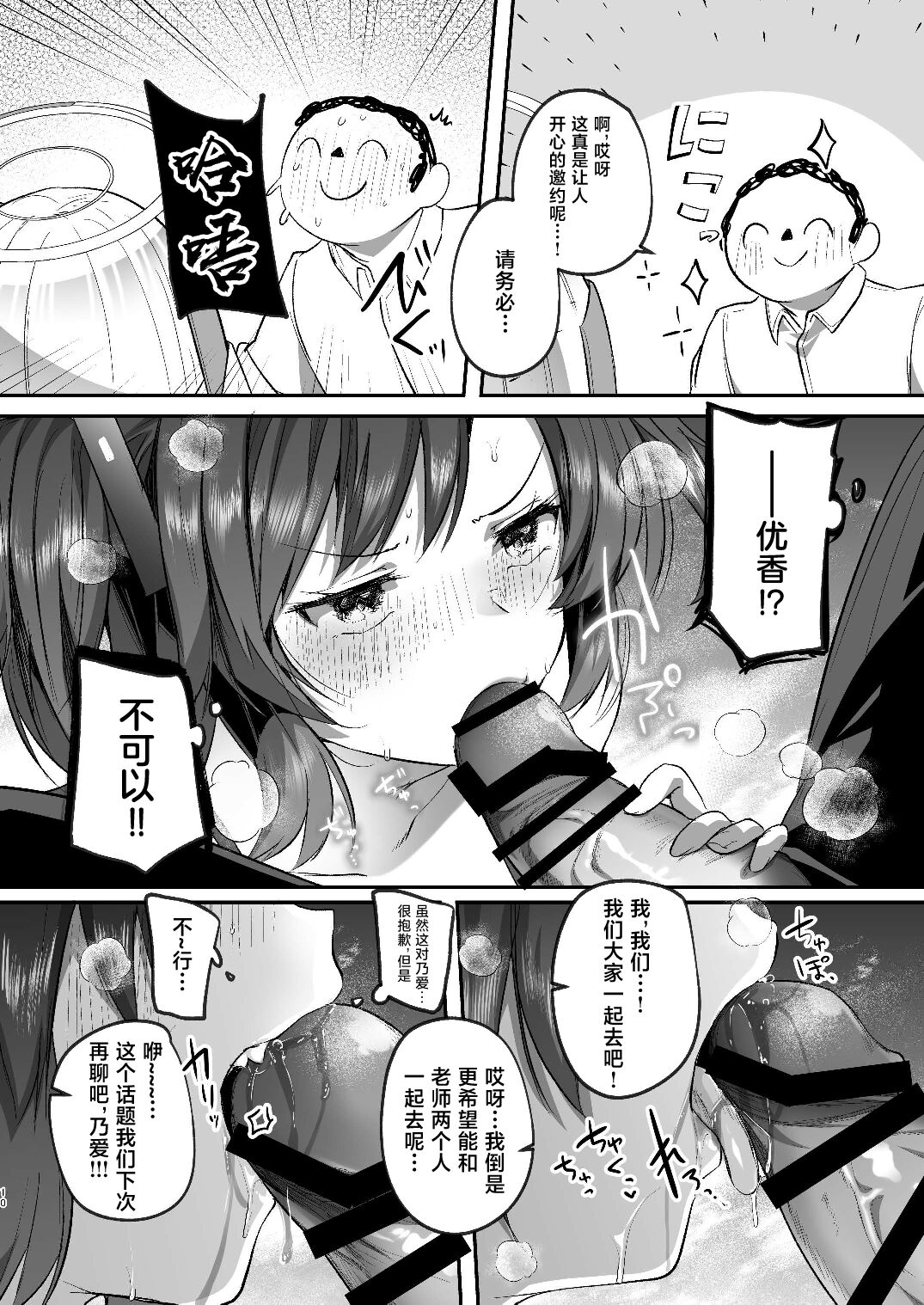 Yuuka to Midsummer no Asedaku Office SEX | 在盛夏和优香在办公室里做场淋漓的爱 page 10 full