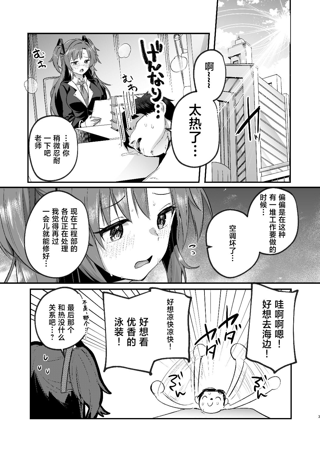 Yuuka to Midsummer no Asedaku Office SEX | 在盛夏和优香在办公室里做场淋漓的爱 page 3 full