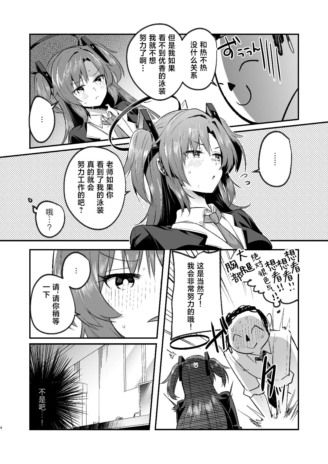 Yuuka to Midsummer no Asedaku Office SEX | 在盛夏和优香在办公室里做场淋漓的爱 page 4 full