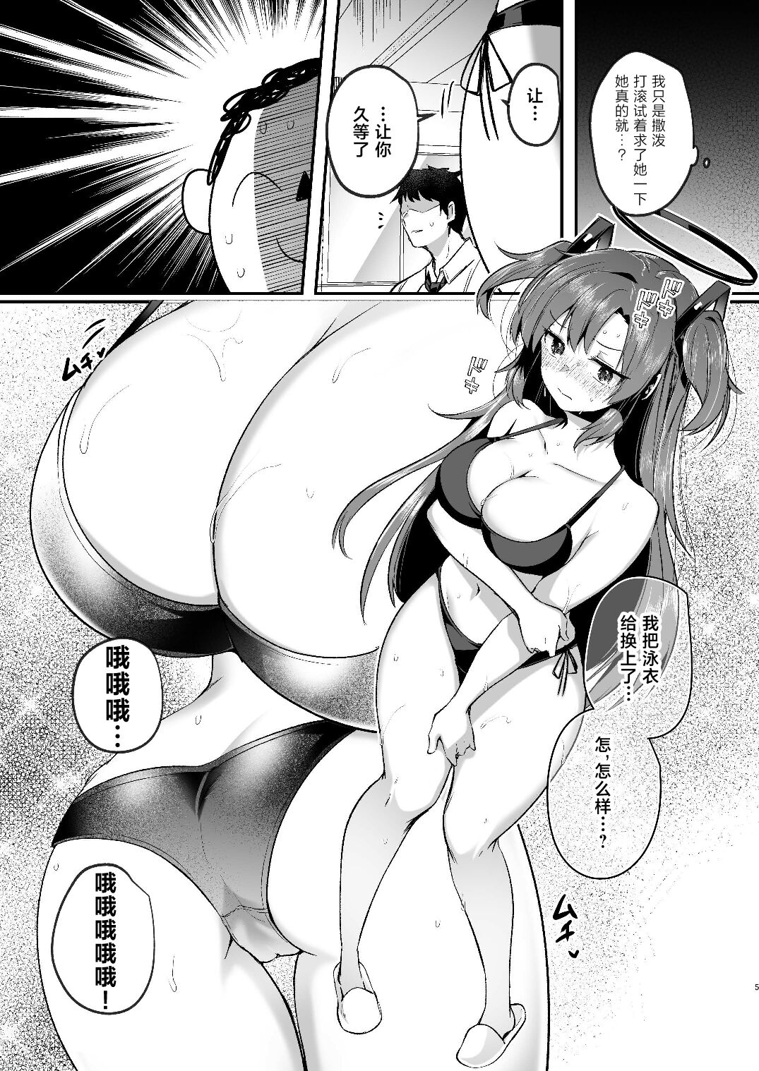 Yuuka to Midsummer no Asedaku Office SEX | 在盛夏和优香在办公室里做场淋漓的爱 page 5 full