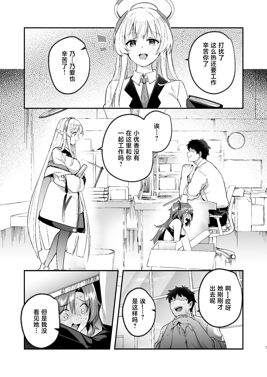 Yuuka to Midsummer no Asedaku Office SEX | 在盛夏和优香在办公室里做场淋漓的爱 page 7 full