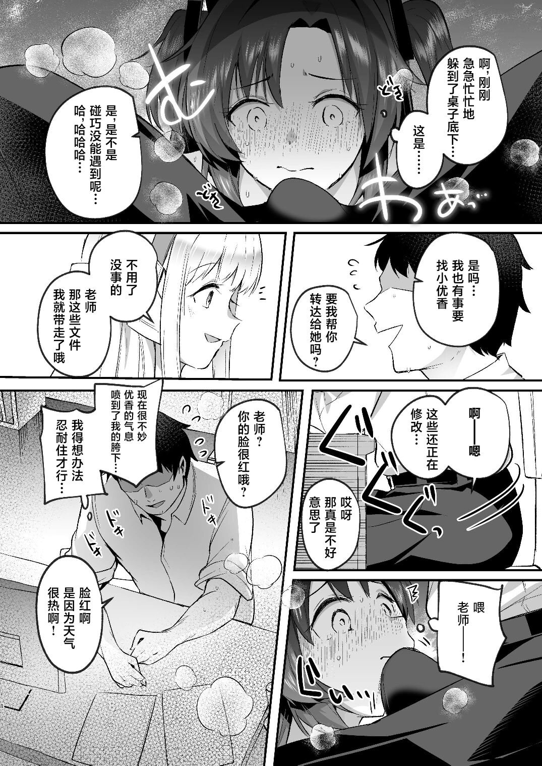 Yuuka to Midsummer no Asedaku Office SEX | 在盛夏和优香在办公室里做场淋漓的爱 page 8 full