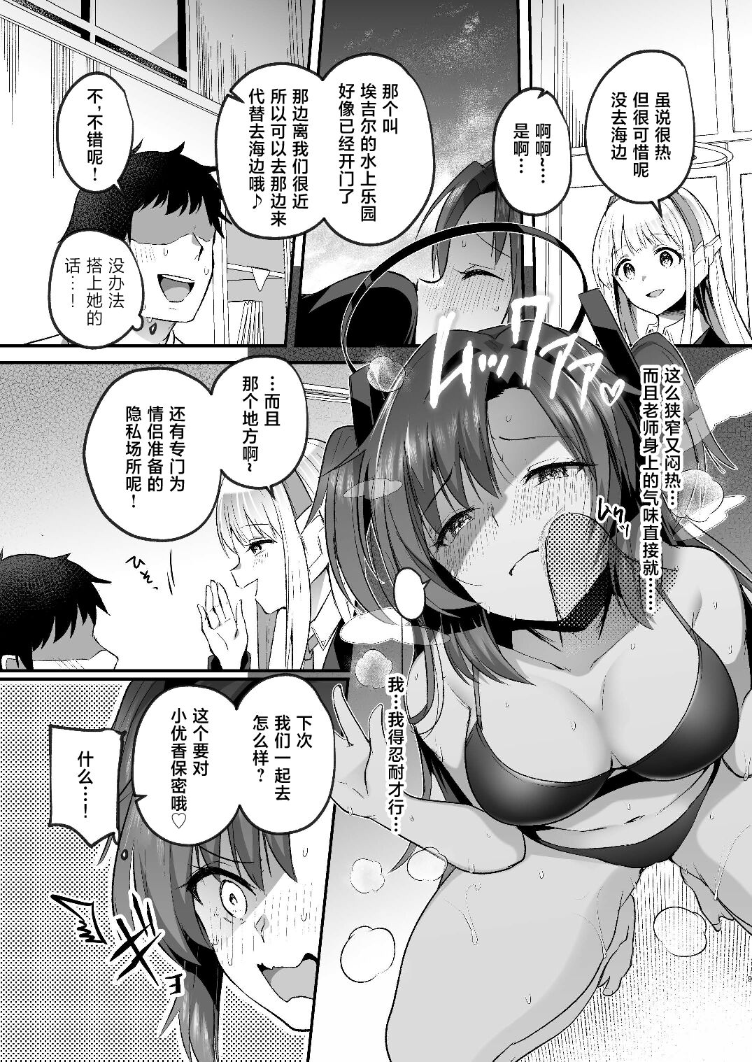 Yuuka to Midsummer no Asedaku Office SEX | 在盛夏和优香在办公室里做场淋漓的爱 page 9 full