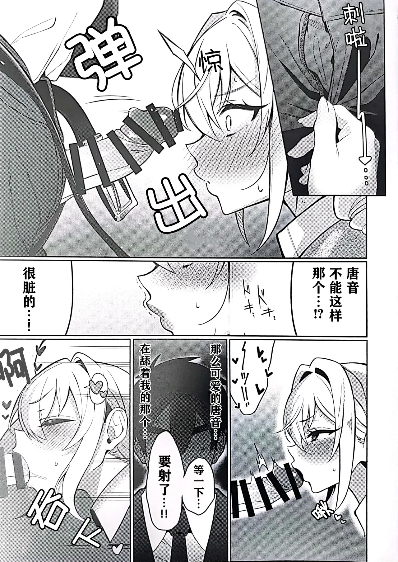 Karane-chan to SM page 10 full