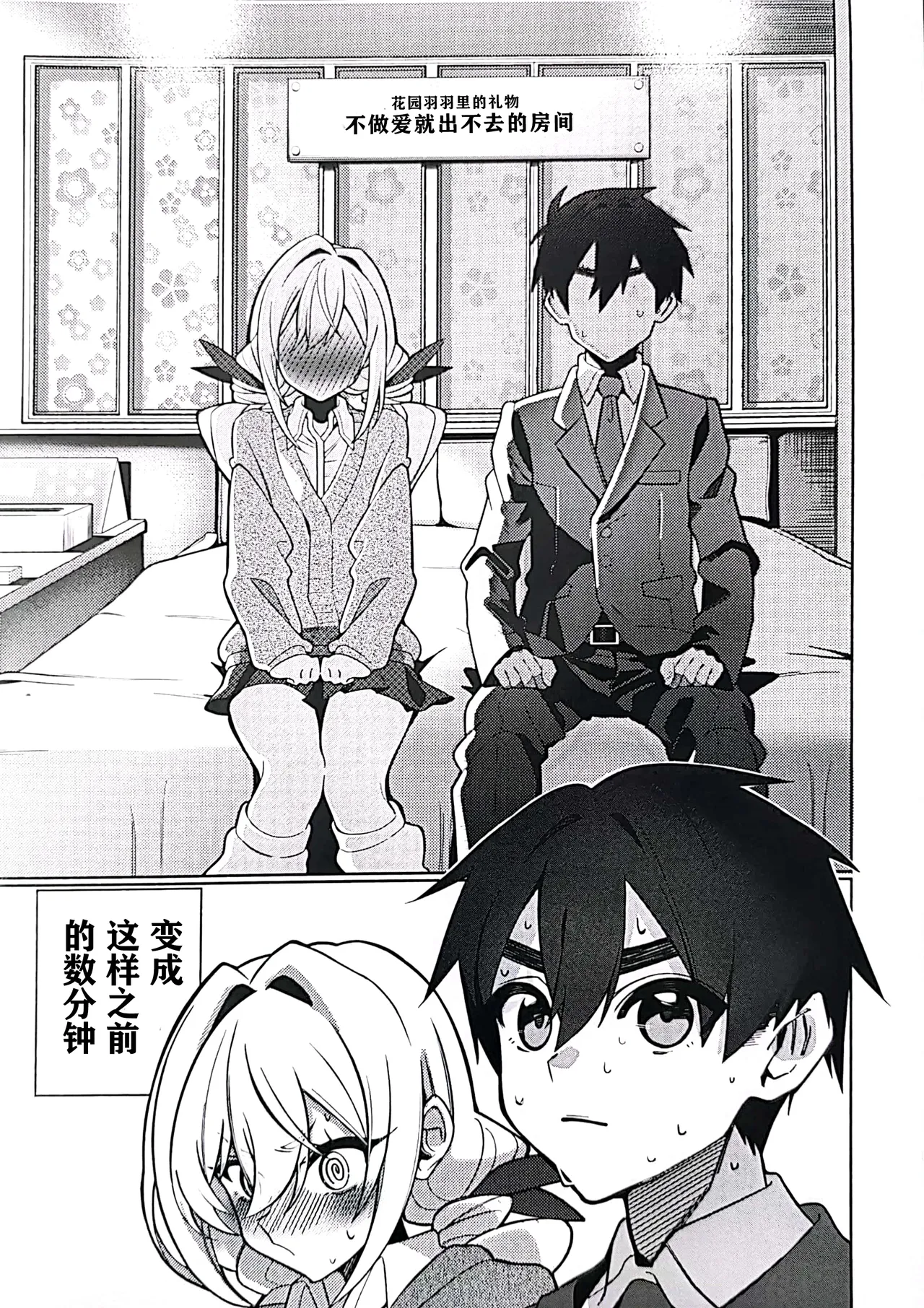 Karane-chan to SM page 2 full