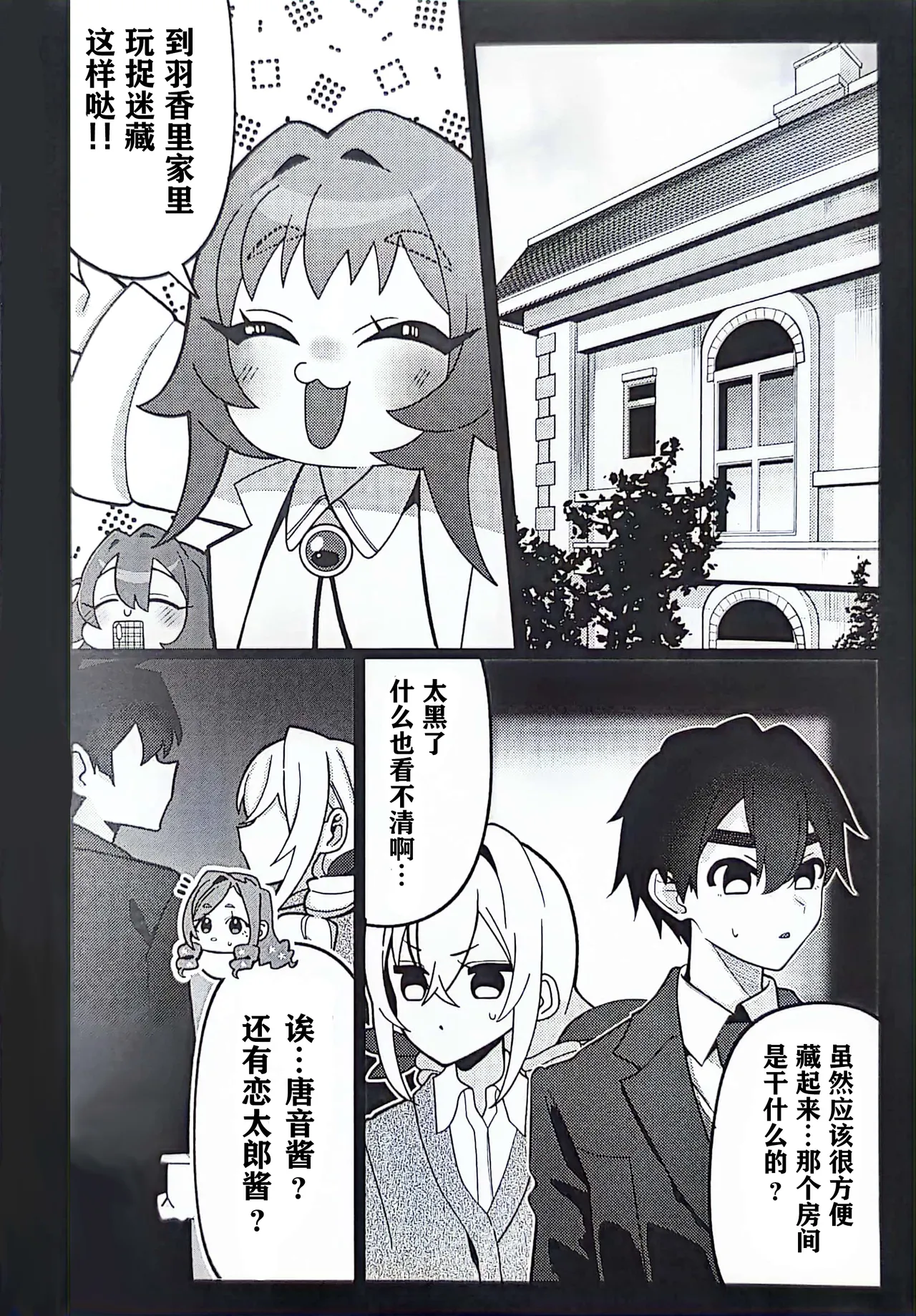 Karane-chan to SM page 3 full