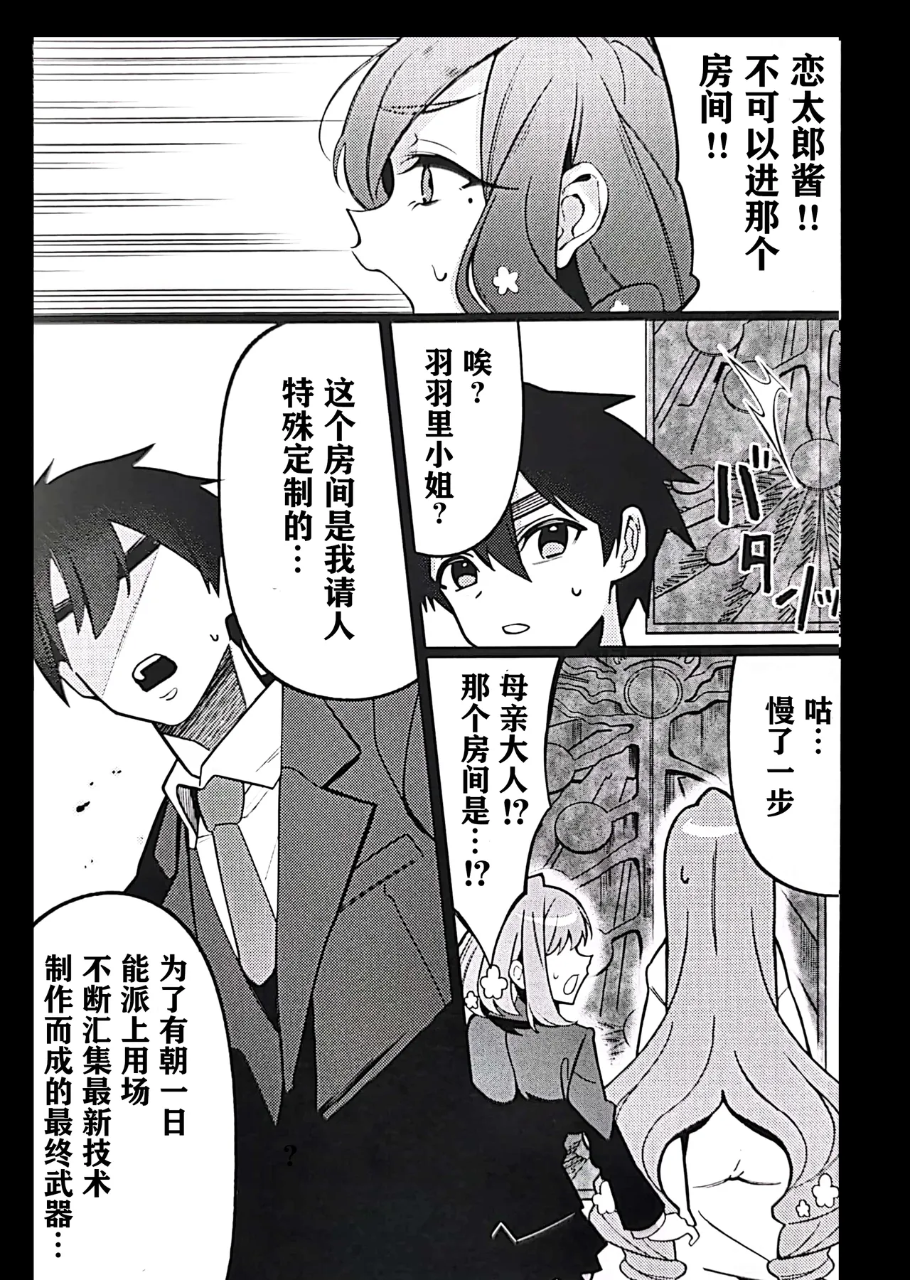 Karane-chan to SM page 4 full