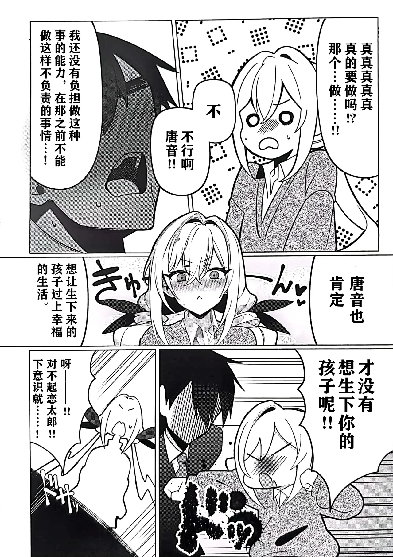 Karane-chan to SM page 7 full