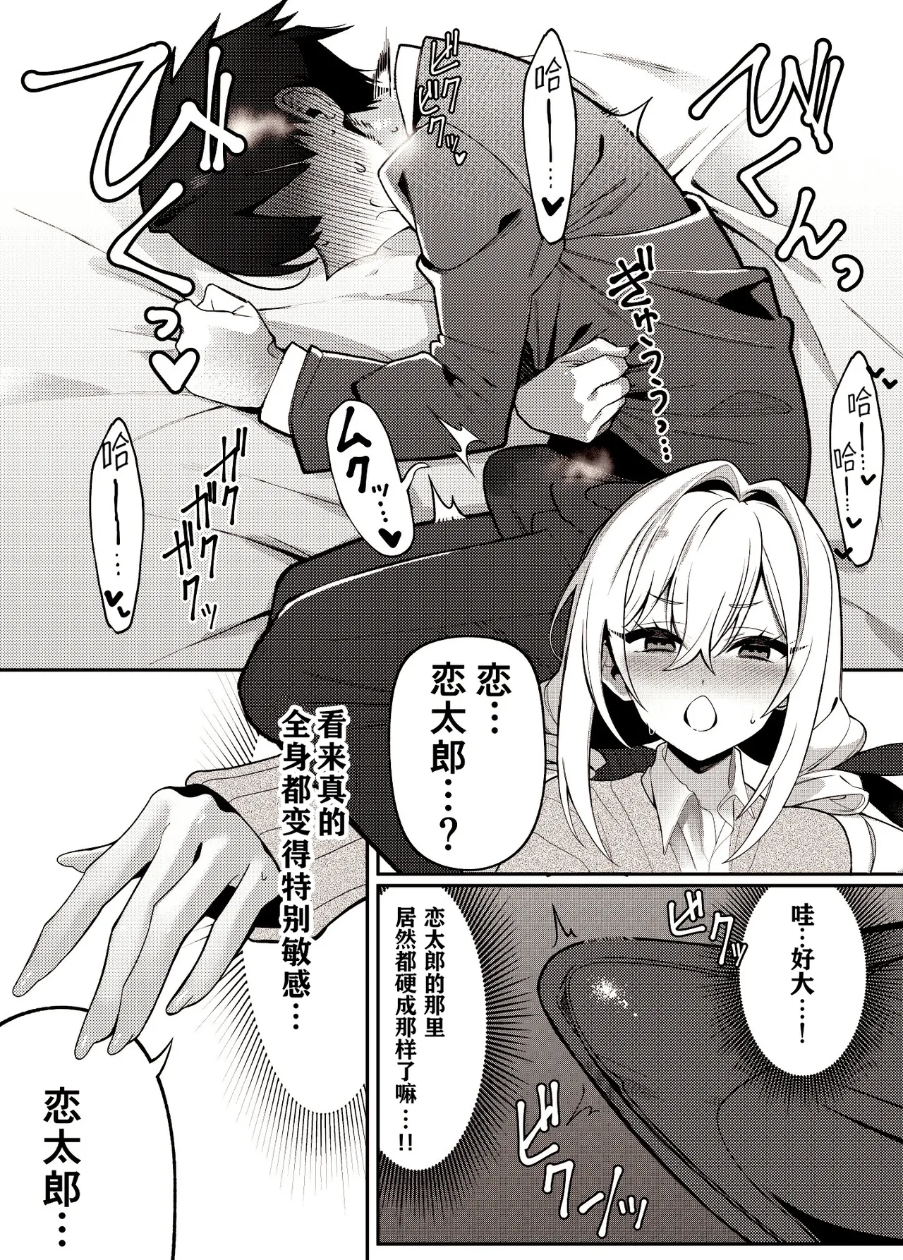 Karane-chan to SM page 8 full