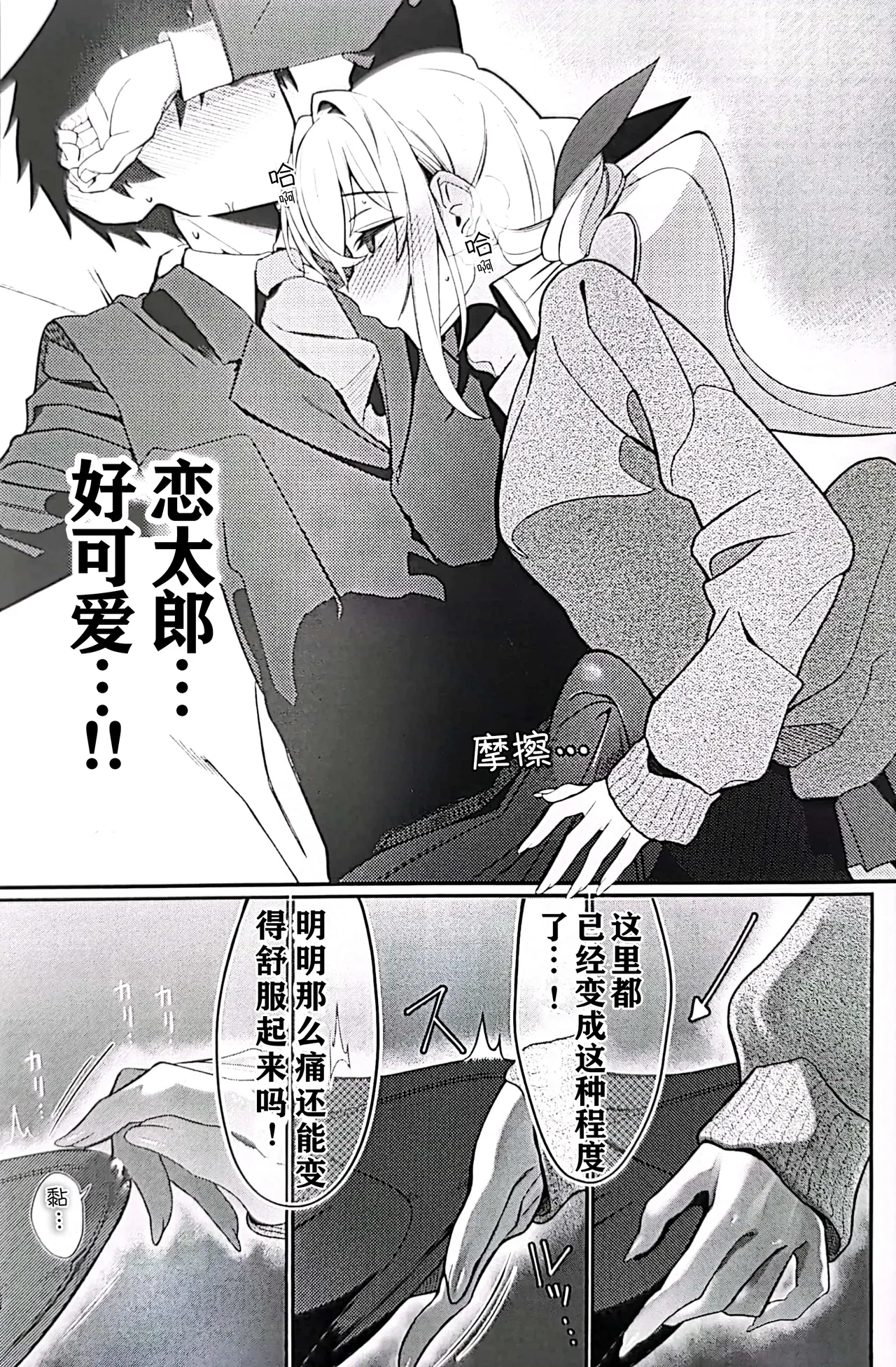 Karane-chan to SM page 9 full