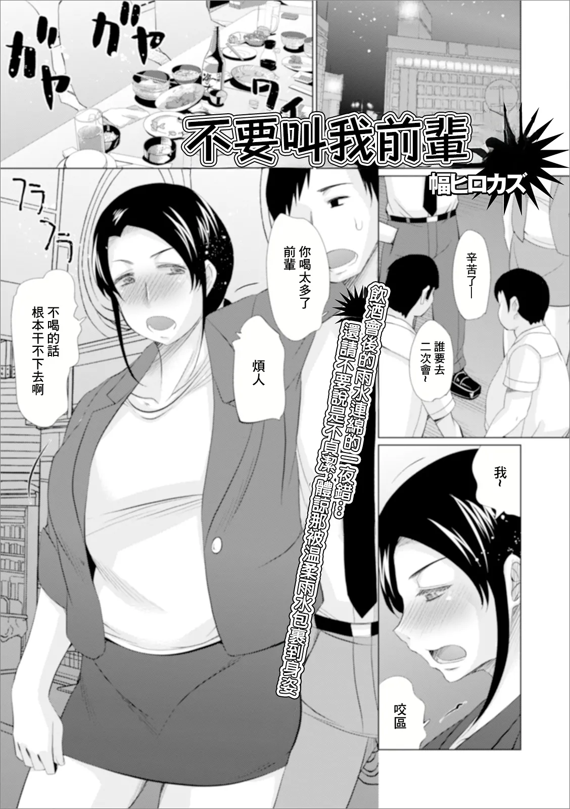 Senpai to Yobanaide | 不要叫我前辈 page 1 full
