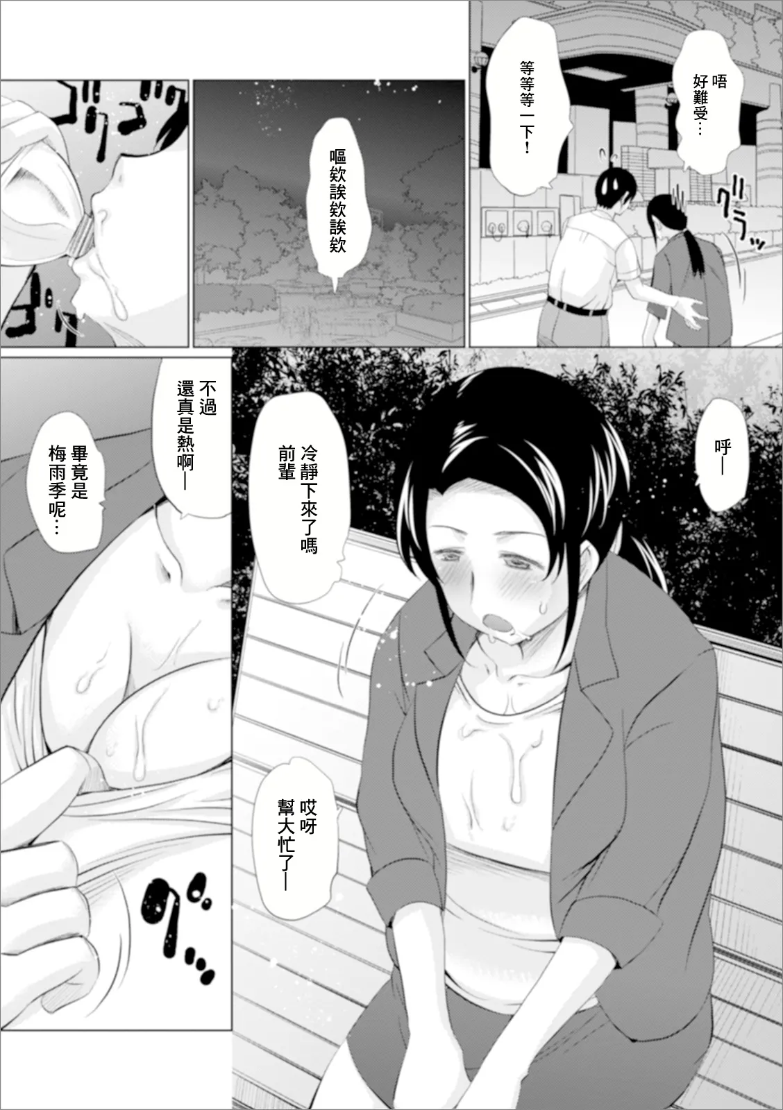 Senpai to Yobanaide | 不要叫我前辈 page 2 full