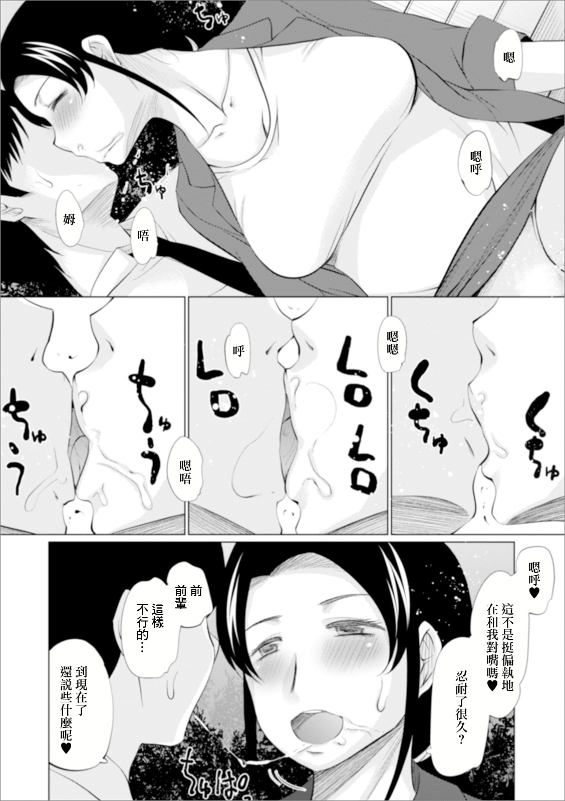 Senpai to Yobanaide | 不要叫我前辈 page 4 full