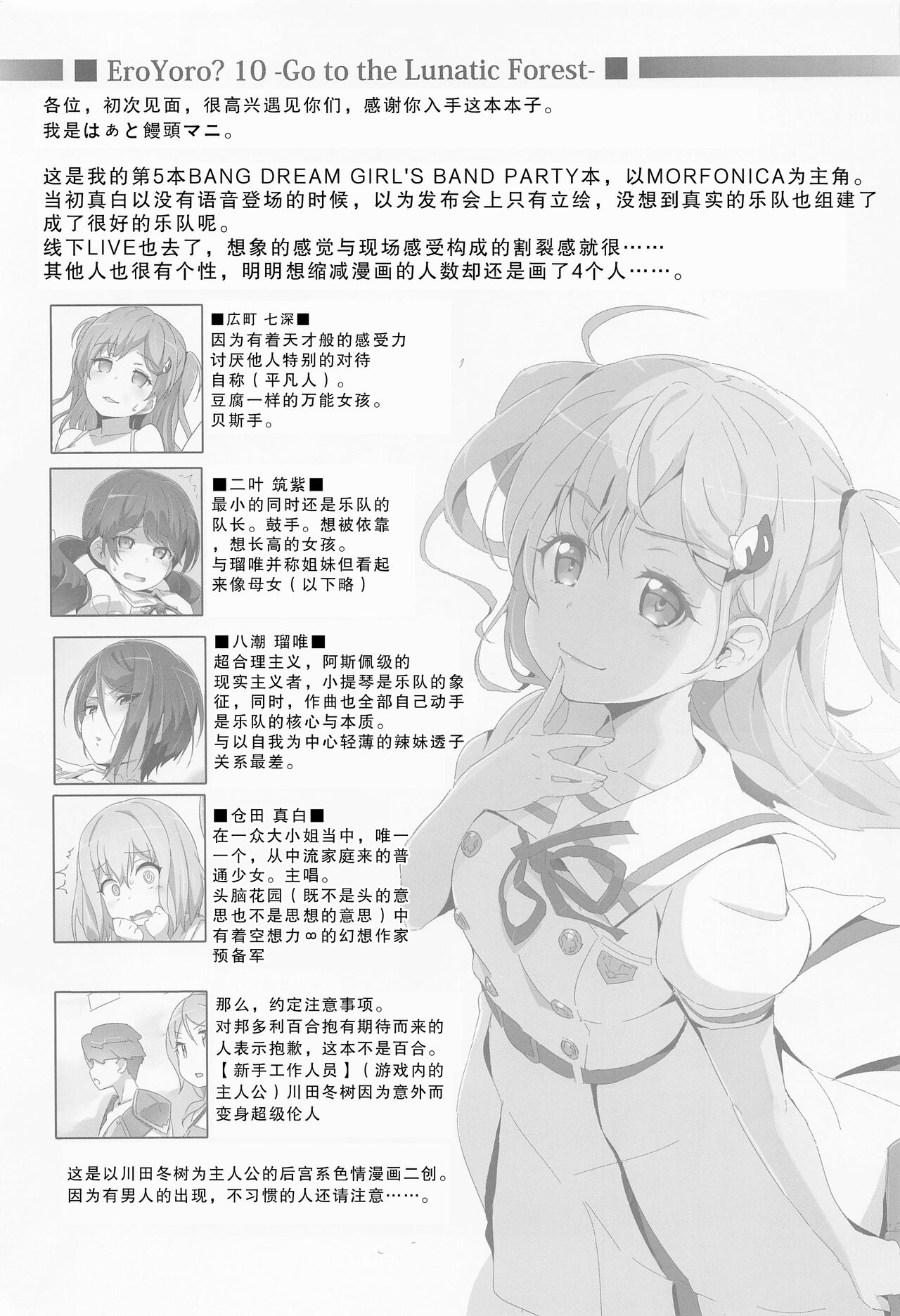 EroYoro? 10 -Go to the Lunatic Forest- page 2 full