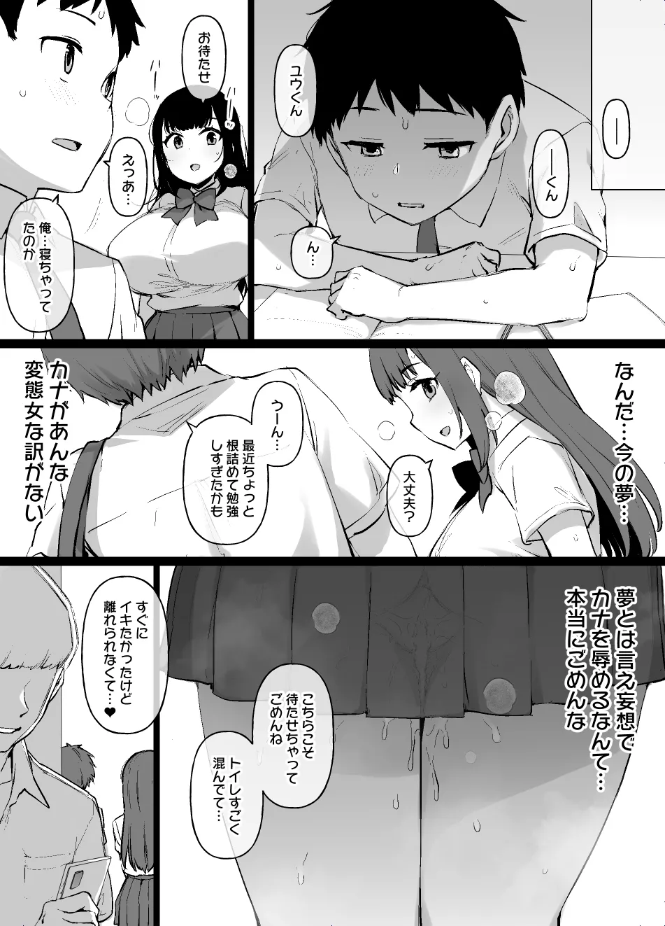 100日後に寝取られる彼女 幕間 淫夢 page 2 full
