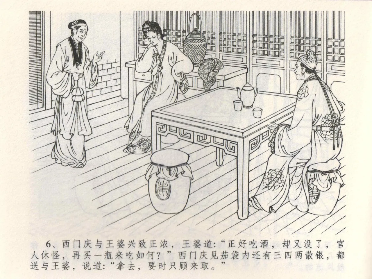 金瓶梅全传 三 潘金莲越轨 page 10 full