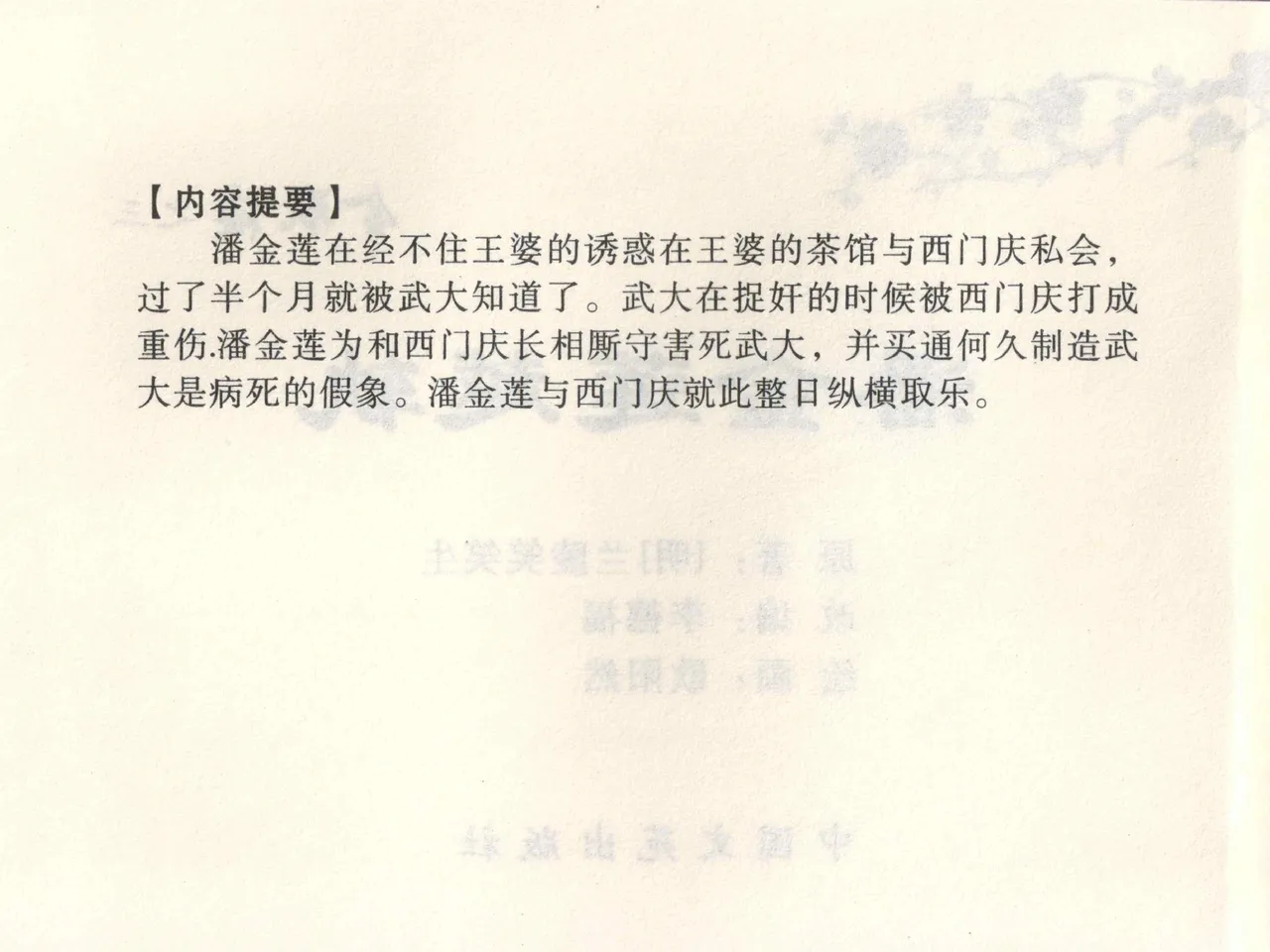 金瓶梅全传 三 潘金莲越轨 page 4 full