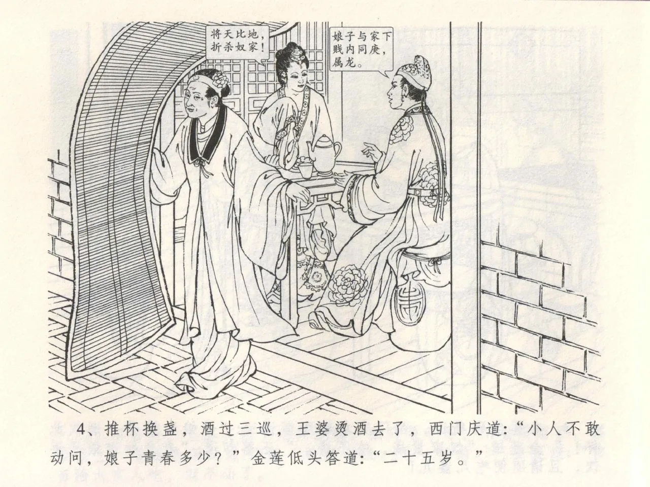 金瓶梅全传 三 潘金莲越轨 page 8 full