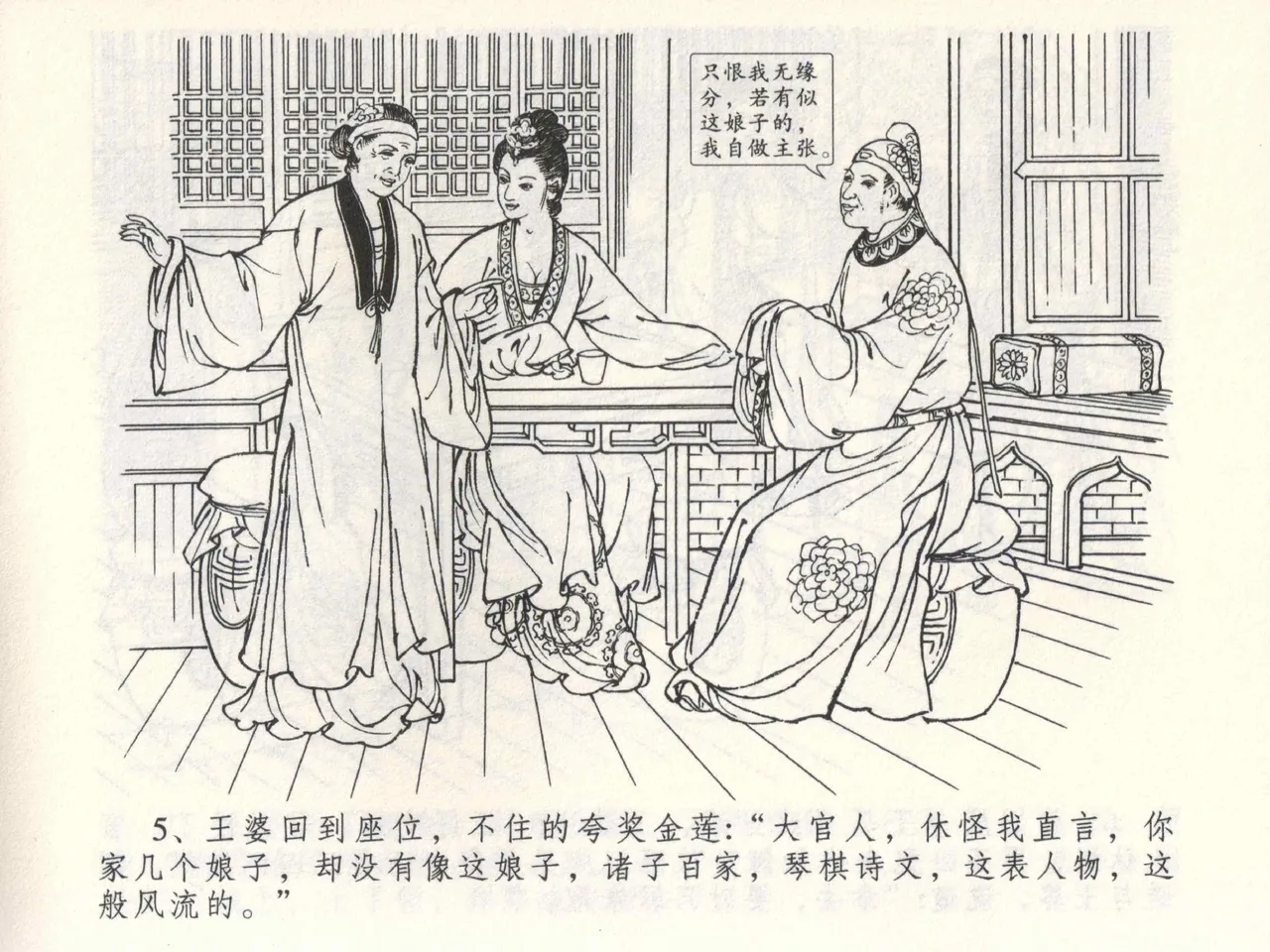 金瓶梅全传 三 潘金莲越轨 page 9 full