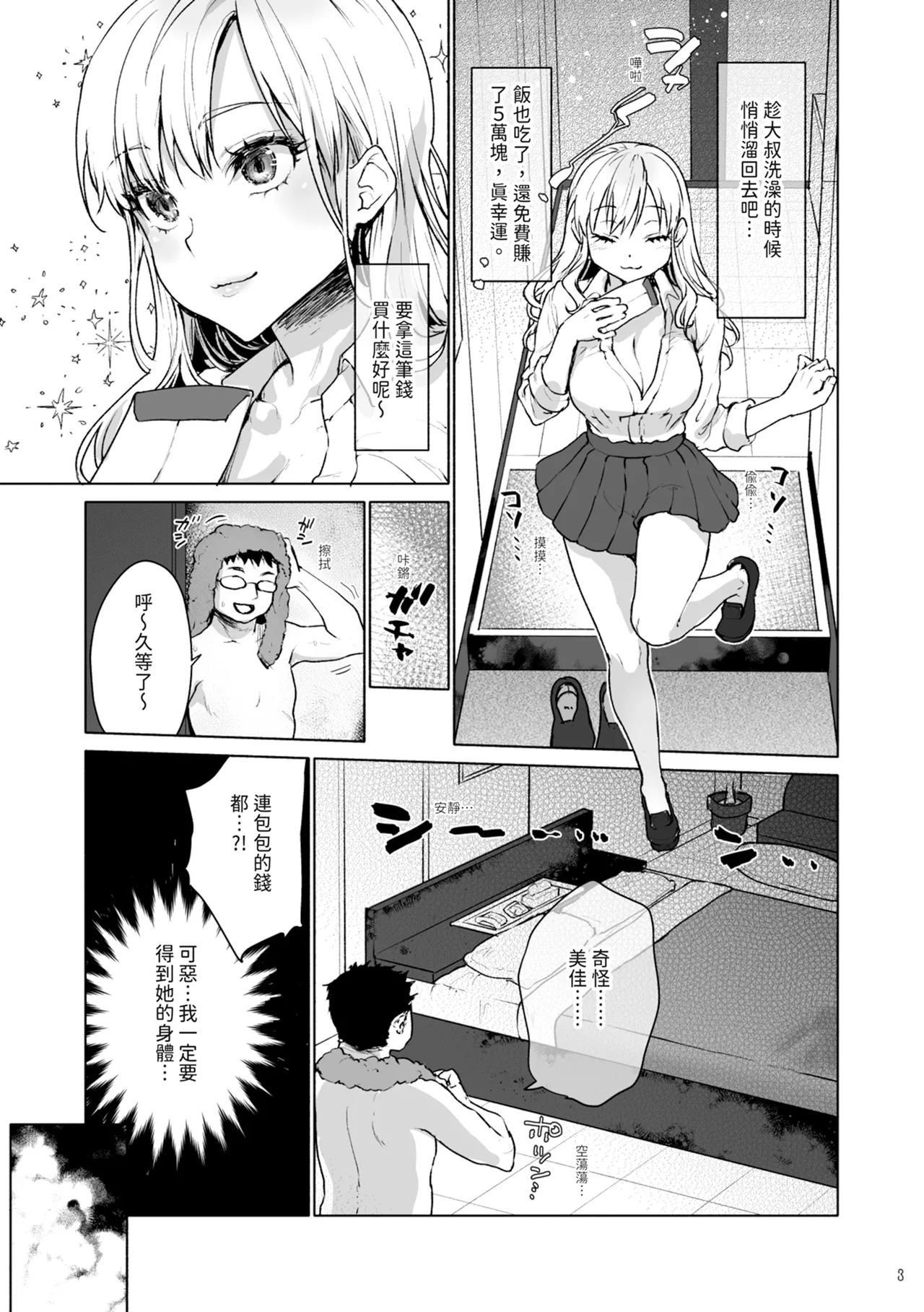 Namaiki na Papakatsu Joshikousei ni Oji-san ga Tappuri Shitsukete Agemashita. | 對厚顏無恥的援交JK施以嚴厲管教 page 5 full