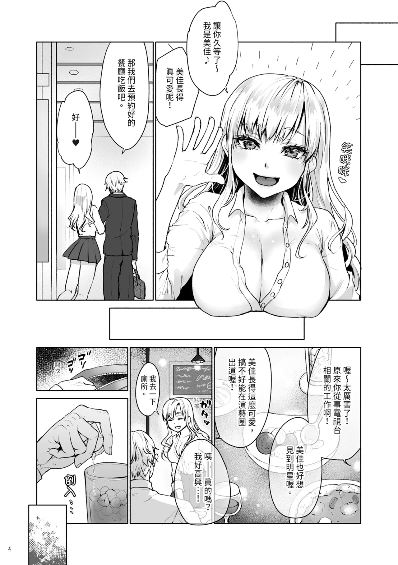 Namaiki na Papakatsu Joshikousei ni Oji-san ga Tappuri Shitsukete Agemashita. | 對厚顏無恥的援交JK施以嚴厲管教 page 6 full
