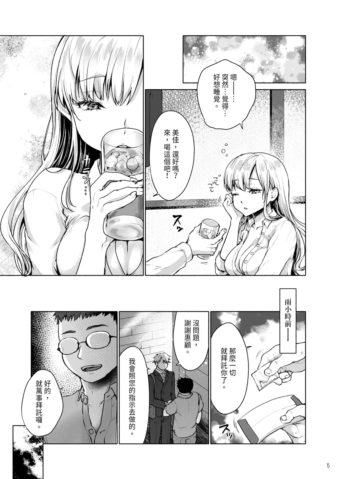 Namaiki na Papakatsu Joshikousei ni Oji-san ga Tappuri Shitsukete Agemashita. | 對厚顏無恥的援交JK施以嚴厲管教 page 7 full