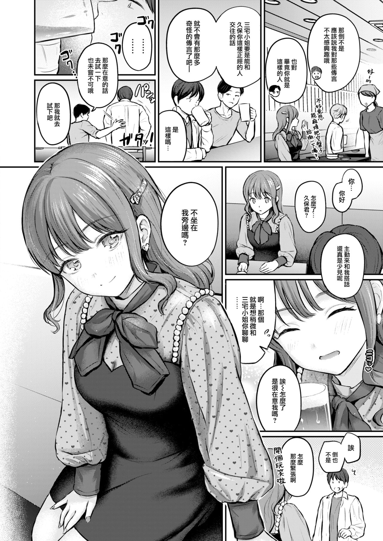 Bitter&Honey page 3 full