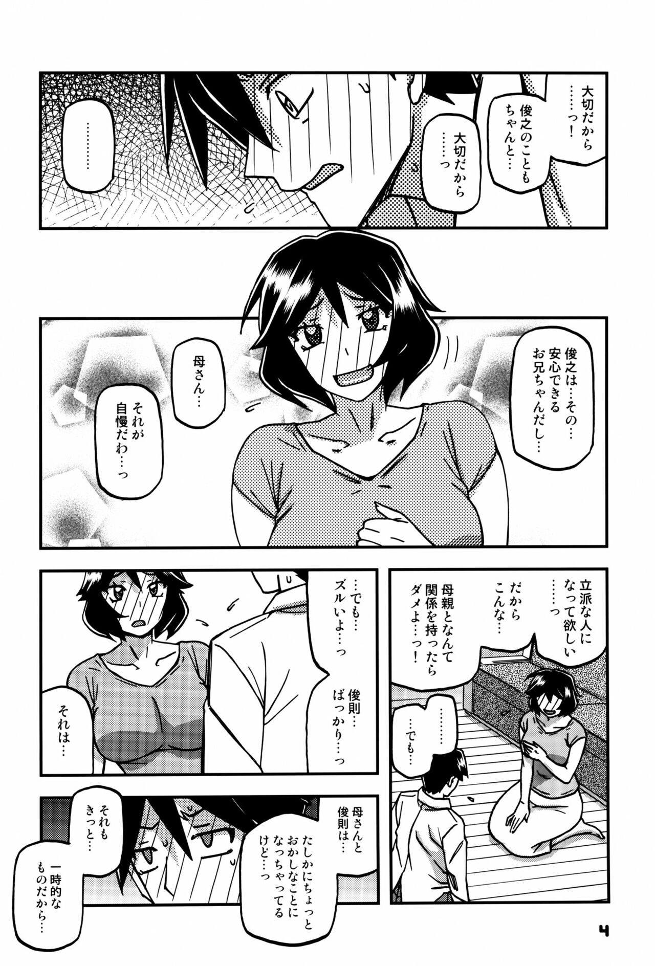 Akebi no Mi - Fumiko CONTINUATION 2 page 3 full