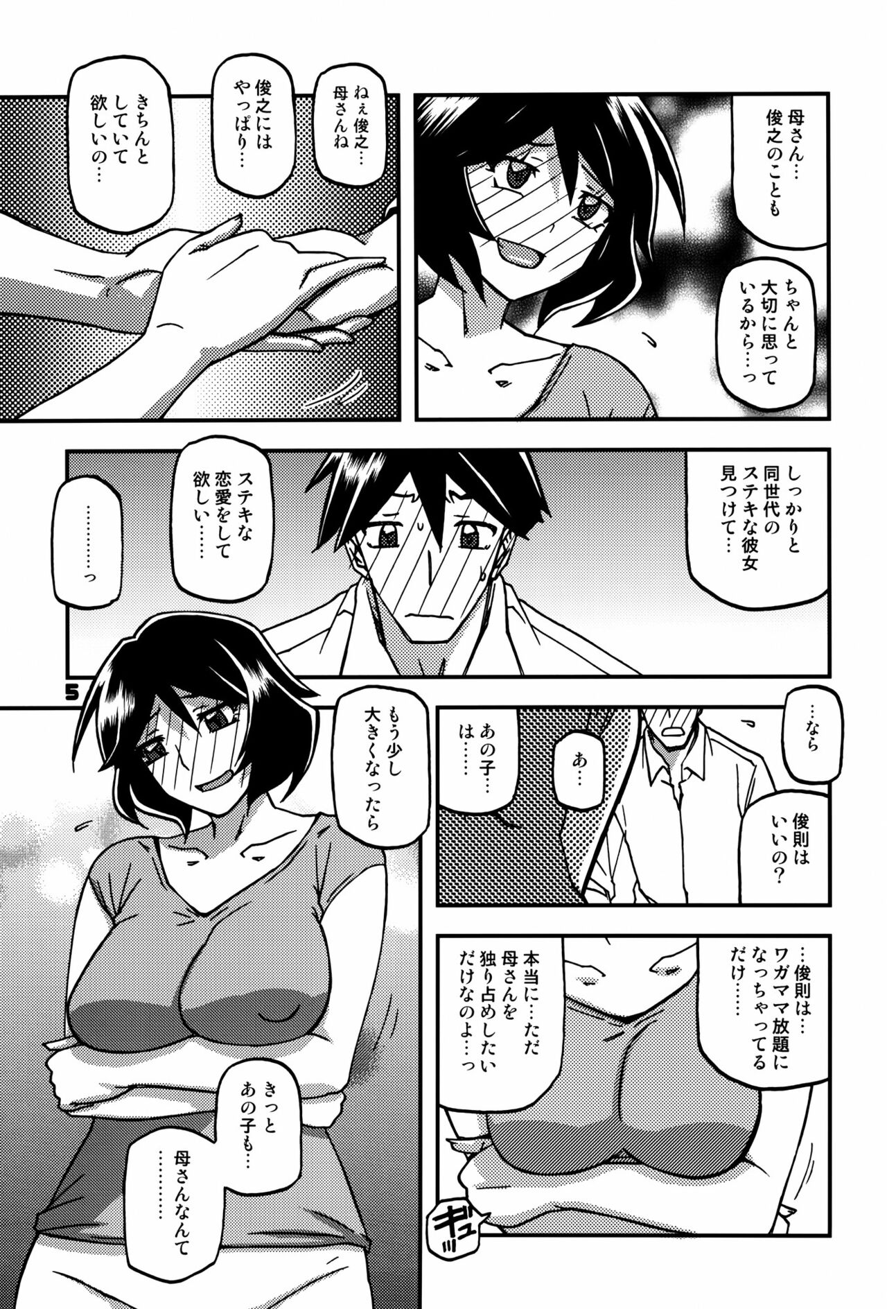 Akebi no Mi - Fumiko CONTINUATION 2 page 4 full