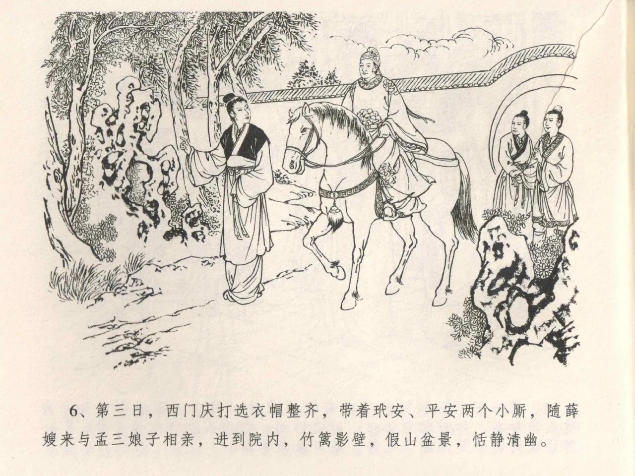 金瓶梅全传 四 说娶孟玉楼 page 10 full