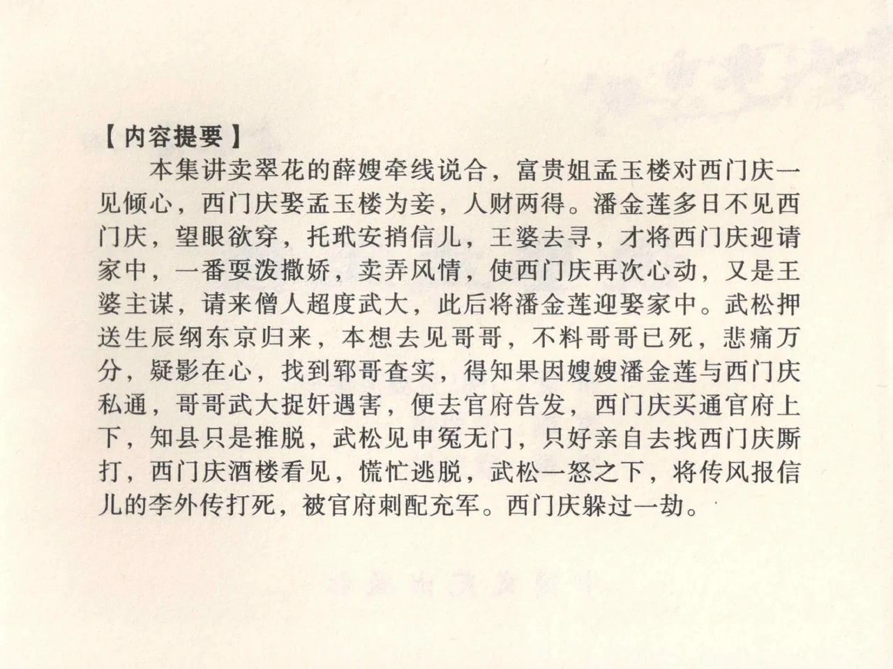 金瓶梅全传 四 说娶孟玉楼 page 4 full