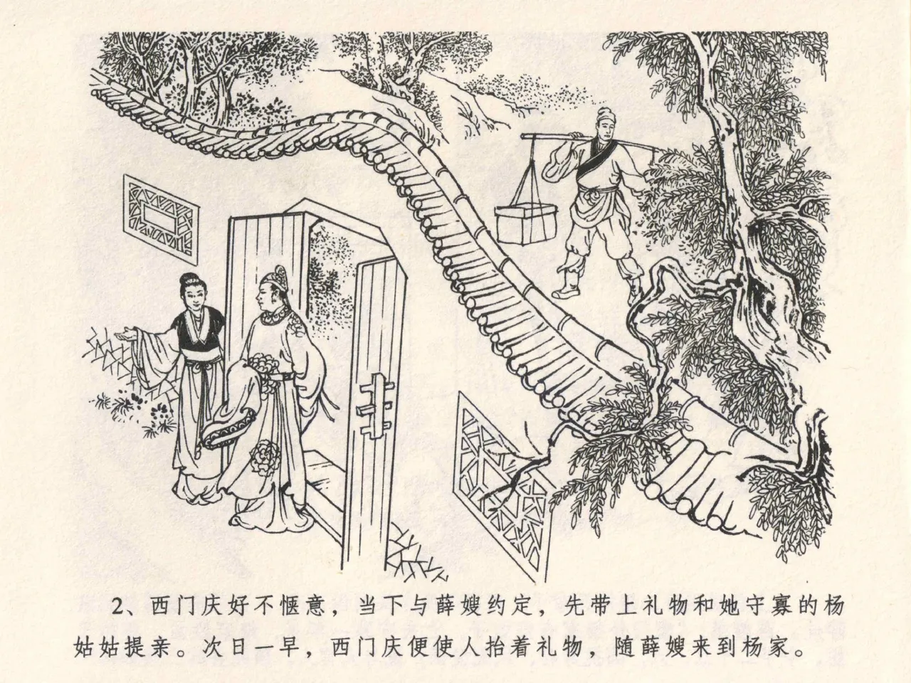 金瓶梅全传 四 说娶孟玉楼 page 6 full