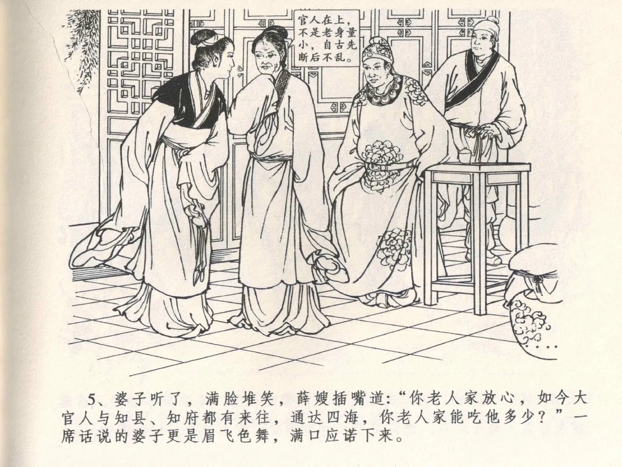 金瓶梅全传 四 说娶孟玉楼 page 9 full