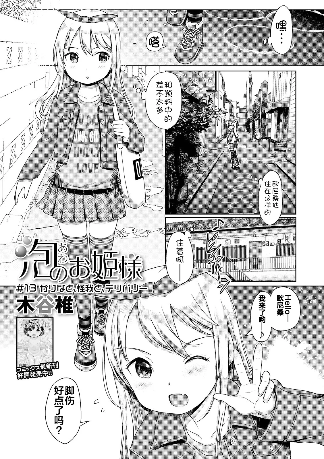 Awa no Ohime-sama #13 Karina to, Kega to, Delivery page 1 full
