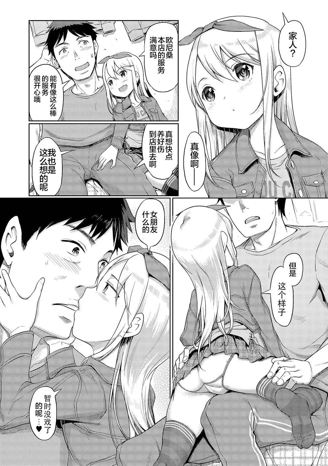 Awa no Ohime-sama #13 Karina to, Kega to, Delivery page 4 full