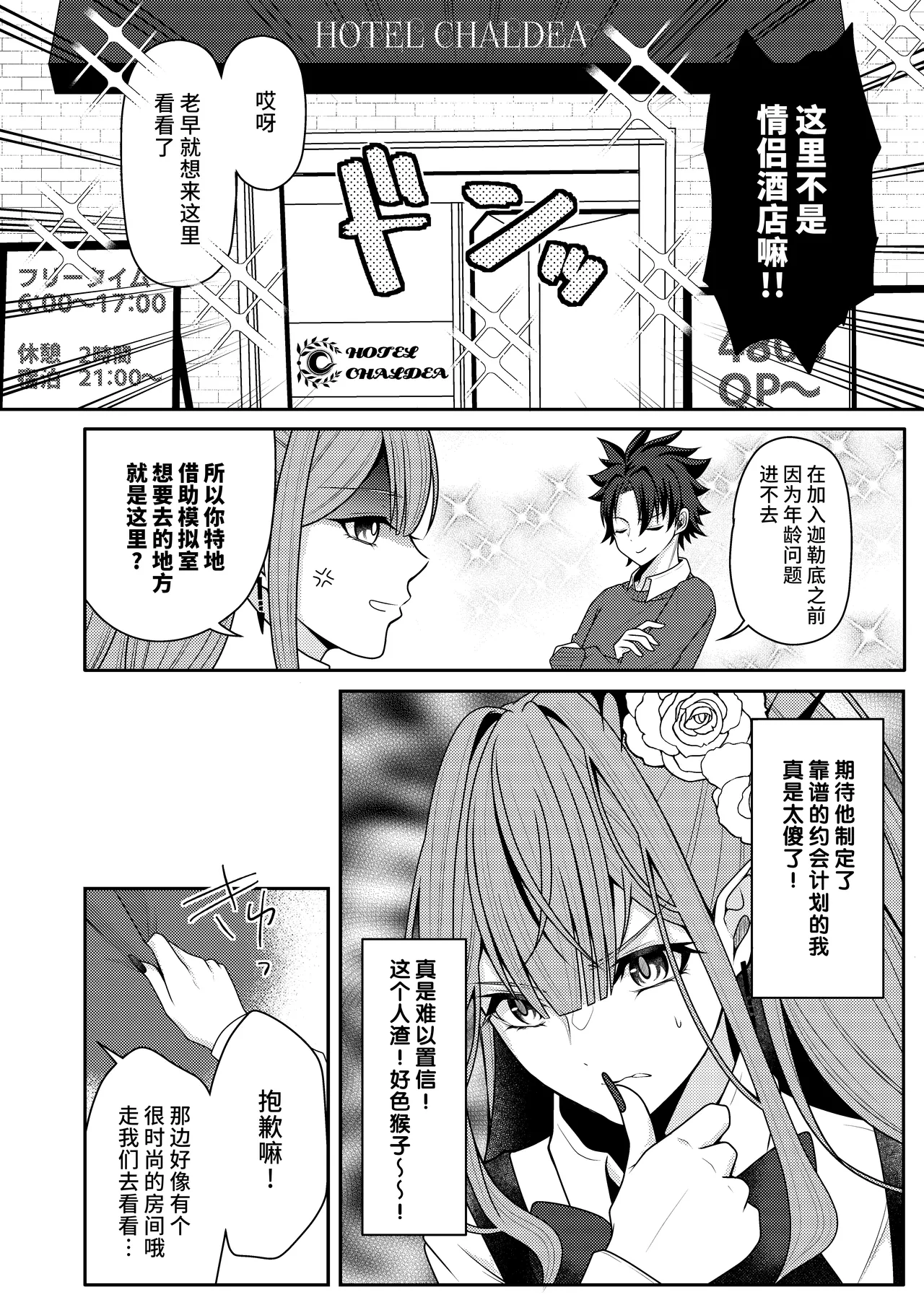 Toriko to Dokidoki Date Biyori page 5 full